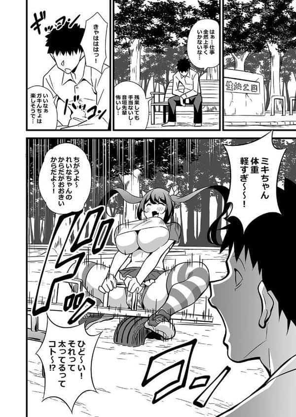 会社の厳しい女上司が休日合法メスガキ化していた件（1）