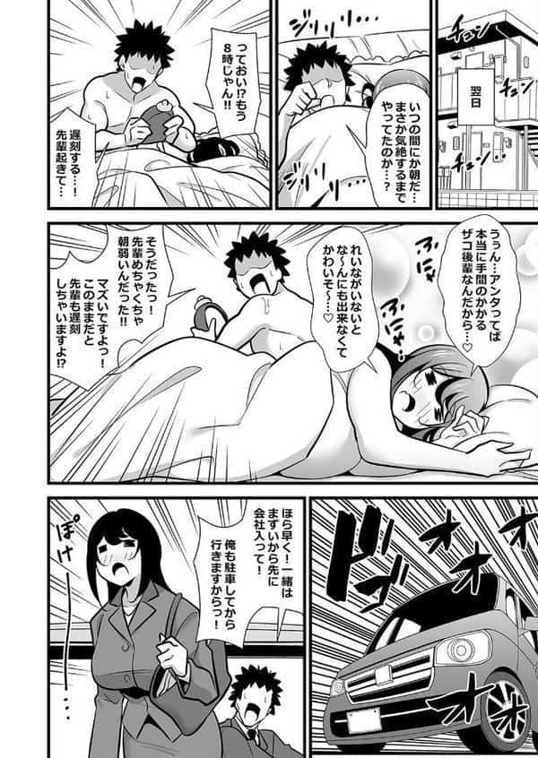 会社の厳しい女上司が休日合法メスガキ化していた件（4）