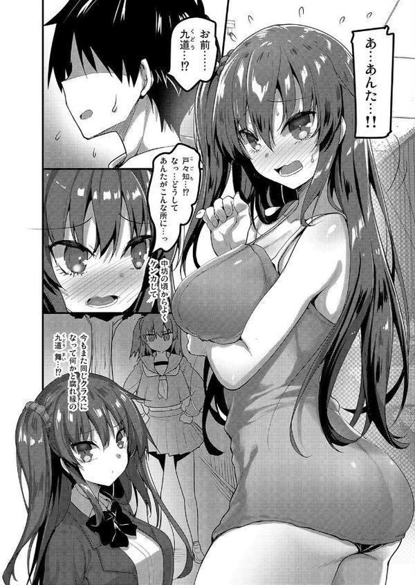 えっちなお店に行ったらクラスメイトが出てきた話（2）