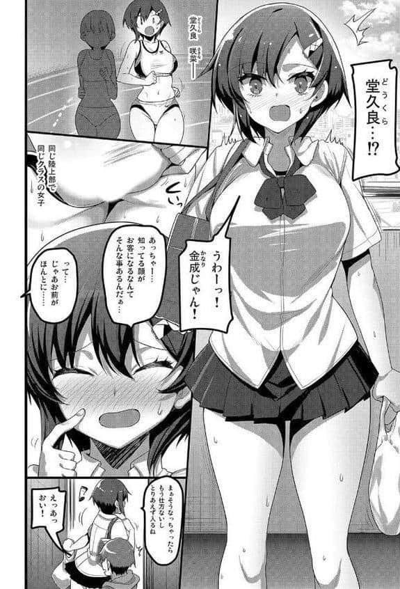 えっちなお店に行ったらクラスメイトが出てきた話（3）