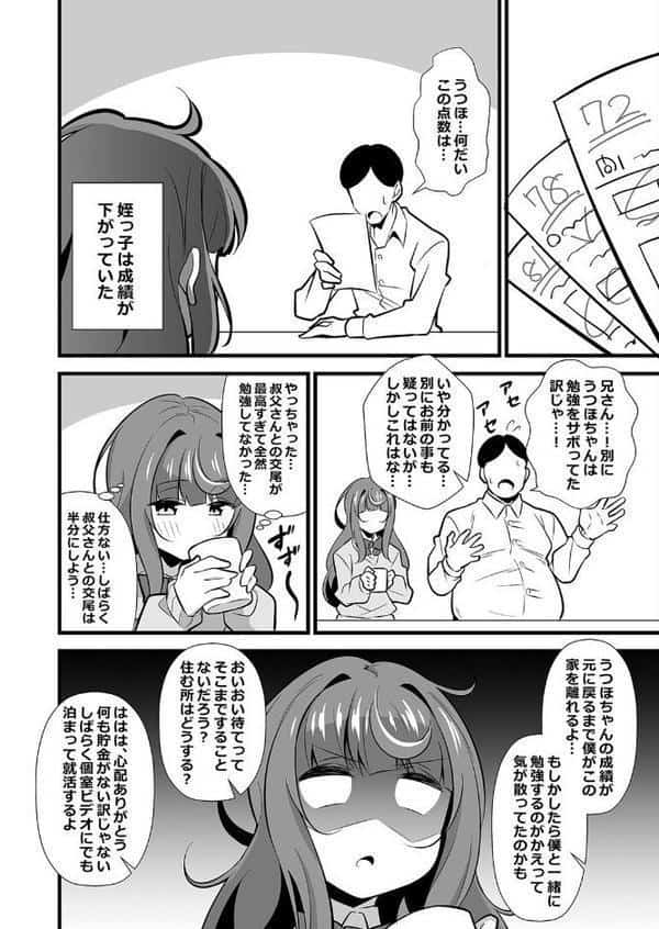会社の厳しい女上司が休日合法メスガキ化していた件（3）