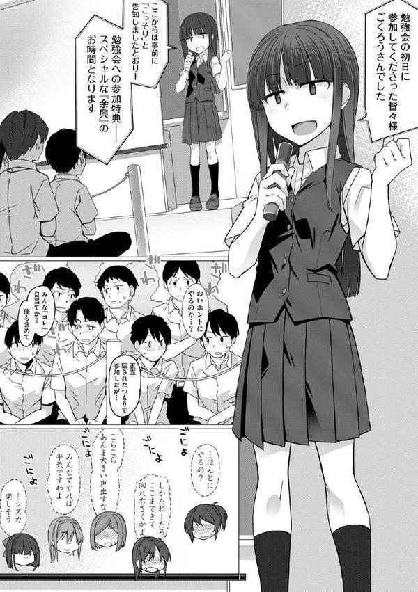 委員長のヒミツ 〜普段頭が上がらない優等生たちとのエッチな放課後〜【第1話】