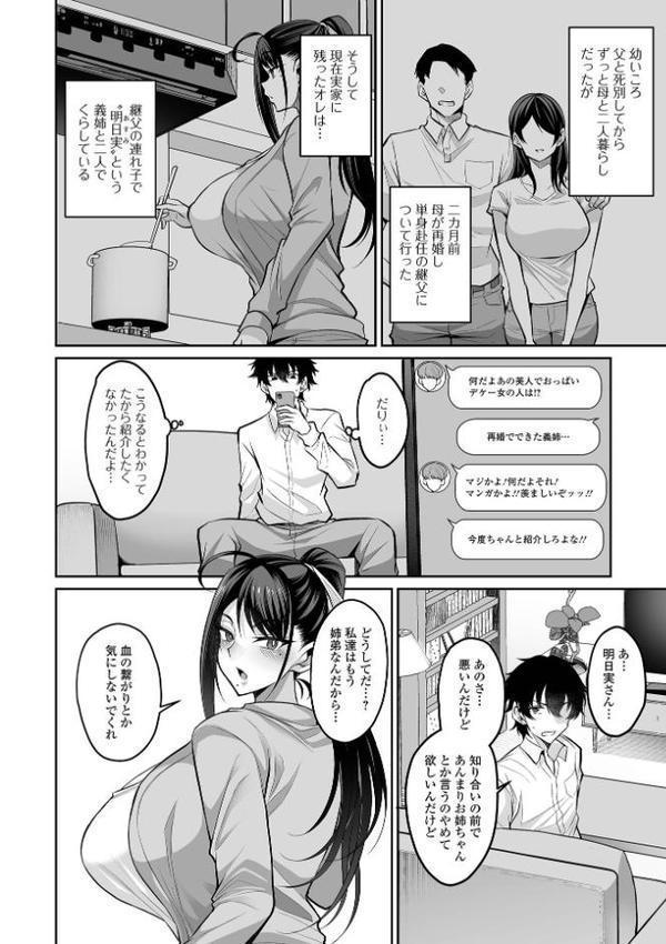 義姉さんはママになりたい【仁志田メガネ 一水社編集部】