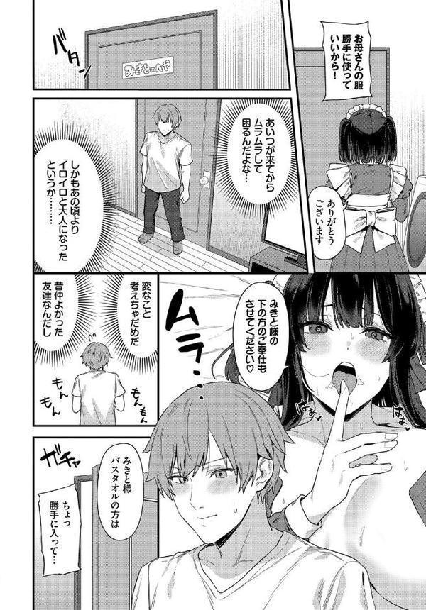 メイドの本当のキモチ