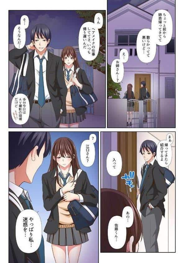 隣の席のセクシー女優さん〜まじめな顔してド淫乱て本当ですか？〜【フルカラー】（5）