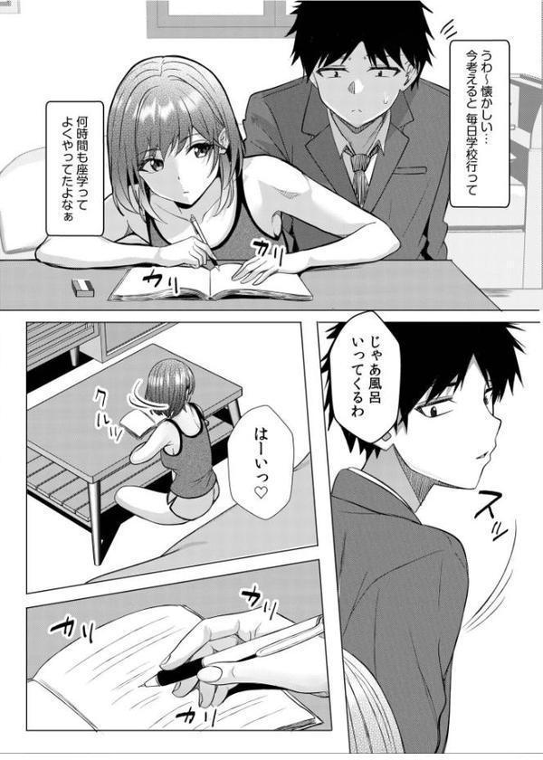 ギャルだくみ〜家出処女とのハメまくり同棲セックス〜（22）