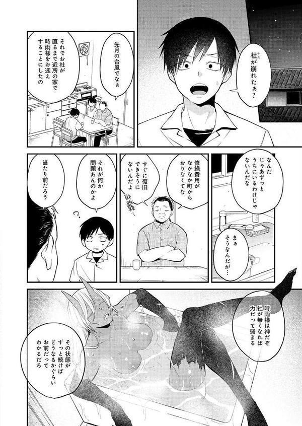 鬼と夏のはじまり