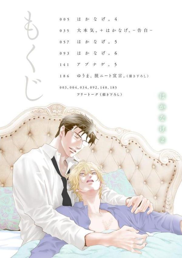 はかなげ。 2【R18版】