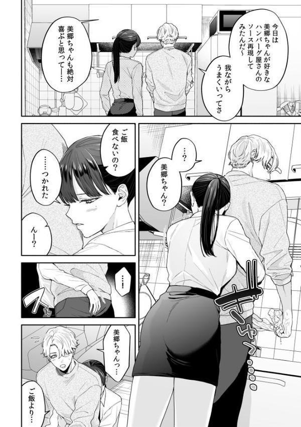 「触られるとこ、全部きもちいい…」〜大好きな彼とSEXしまくるイチャラブ性活〜