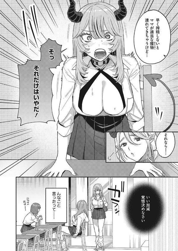 夢見て サキュバスちゃん