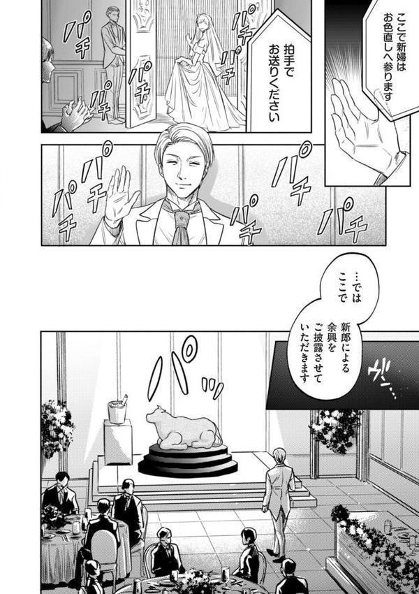接待妻 熟成 第6話 ファラリスの雌牛編【はせべso鬱】