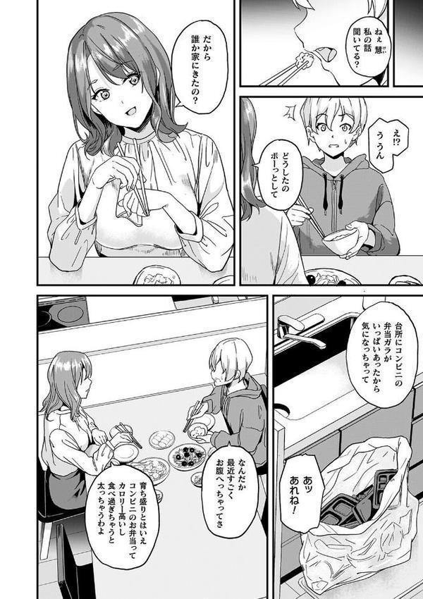 同居する粘液―2体目―電子書籍限定版【お蔵出しコミック＋カラーイラストコレクション付】【DATE】