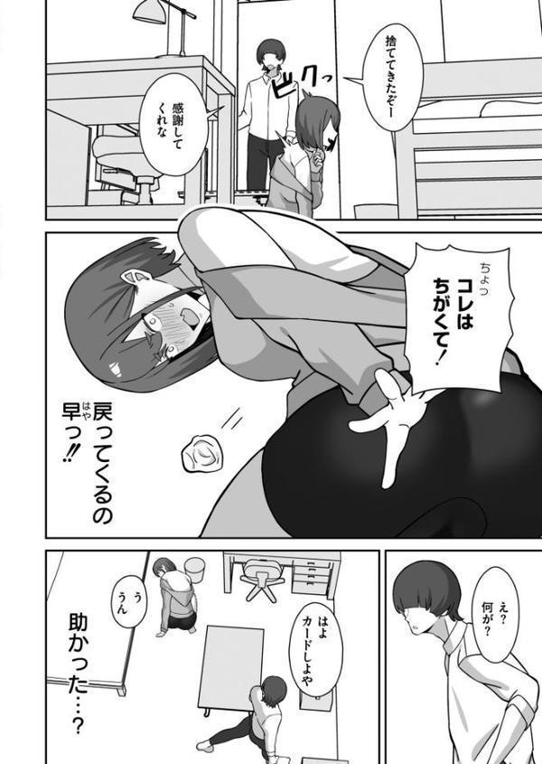 シコスメル・まぞひずむ！【ぴるくす COMIC快艶編集部】