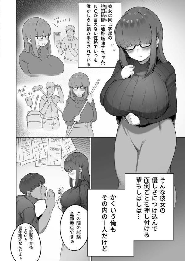 なんでも言う事を聞いてくれる地味子ちゃん（1）【18禁】