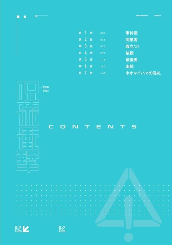 ゴエティア・ショック1【FANZA限定版】【読図健人 コバヤシテツヤ 大熊猫介】