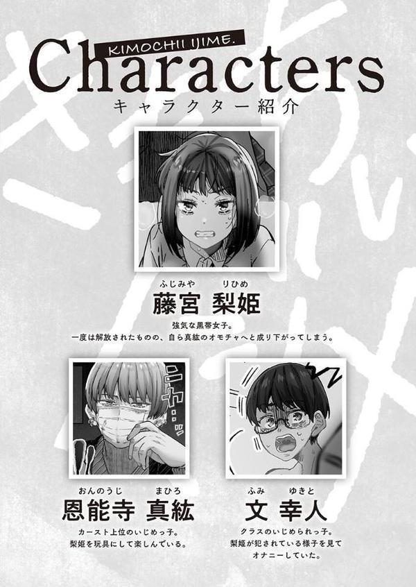 きもちぃイジメ。【FANZA限定】3〜濡れ堕ちたオモチャ〜【デジタル特装版】【めぬ。】