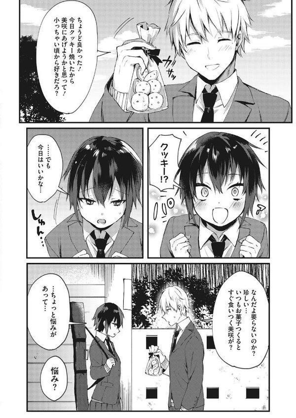 わたしは女の子？