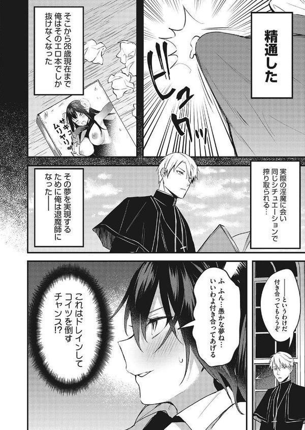 退魔師になんて負けない！