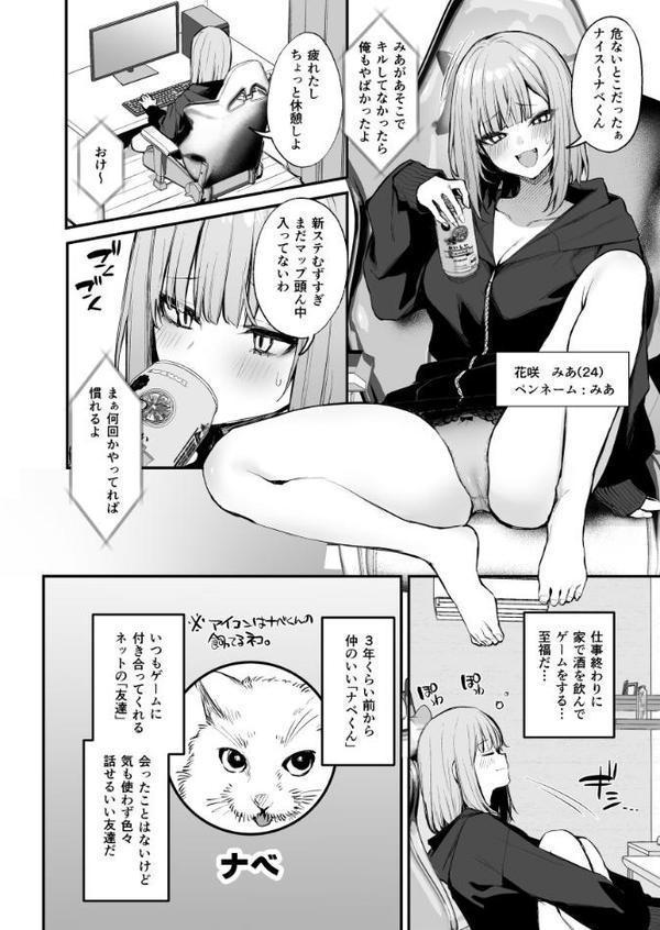 元カレとはできなかったセックスしてもいいですか？【棒消し修正版】（1）