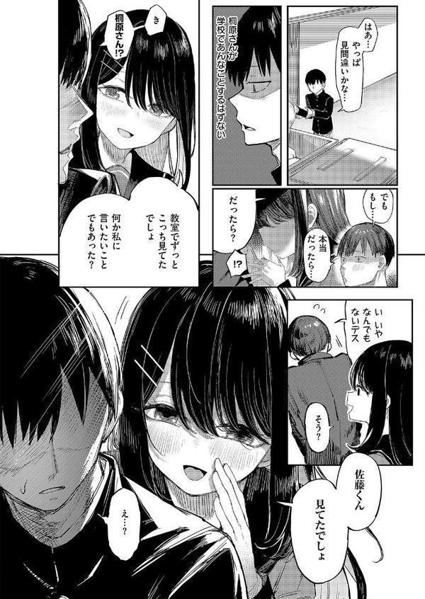失落ヒロインズム【13】