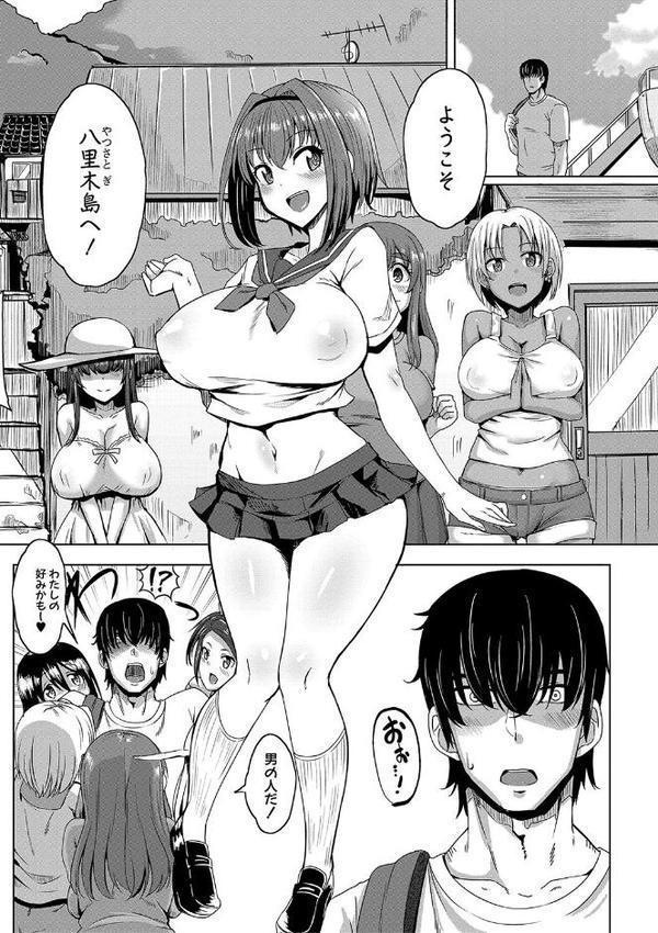 童貞から始めるデカマラ性活〜おいでよ！八里木島へ〜【電子版特典付き】