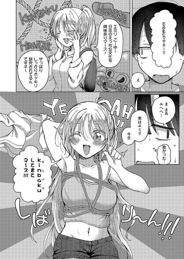 金髪を緊縛