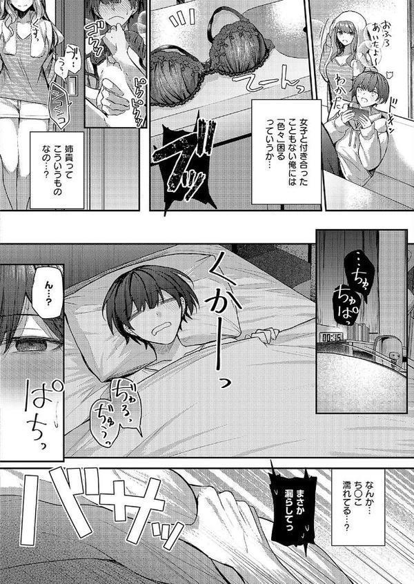 お義姉ちゃんと初めてのミツゴト