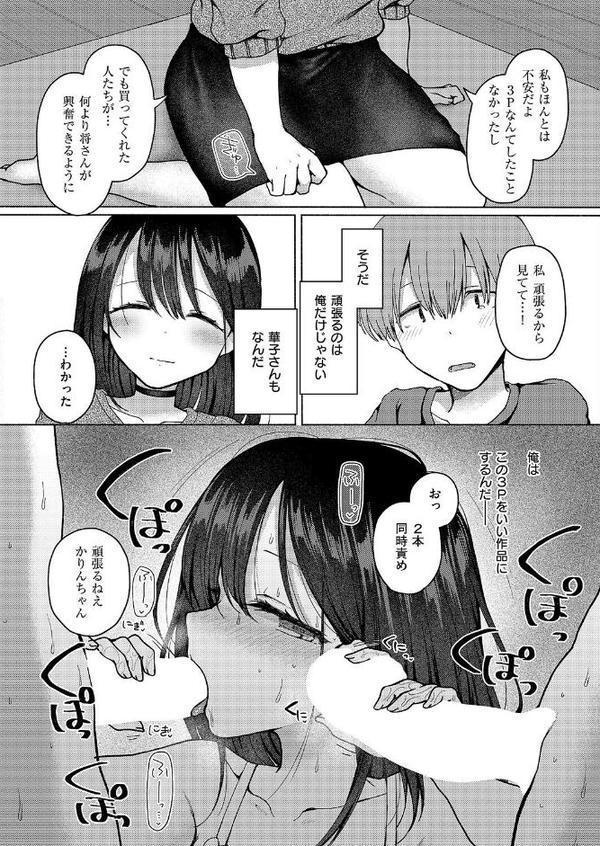 NTRれたって君がスキ！（2）