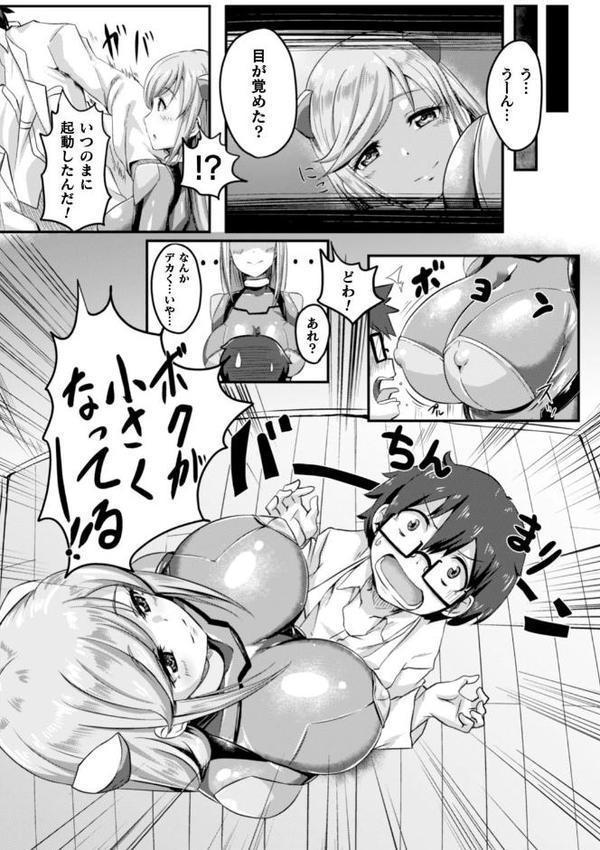 暴走！育児アンドロイド【単話】