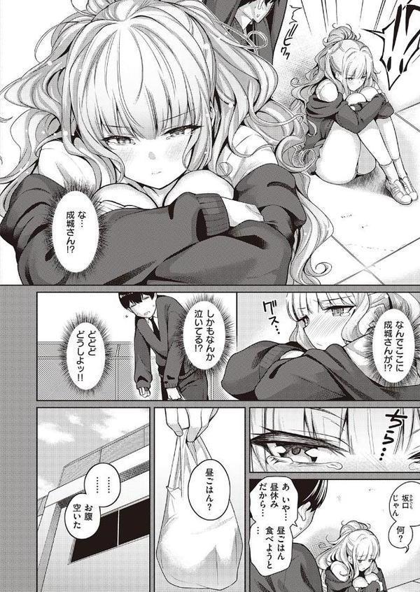 彼女はスキだらけ