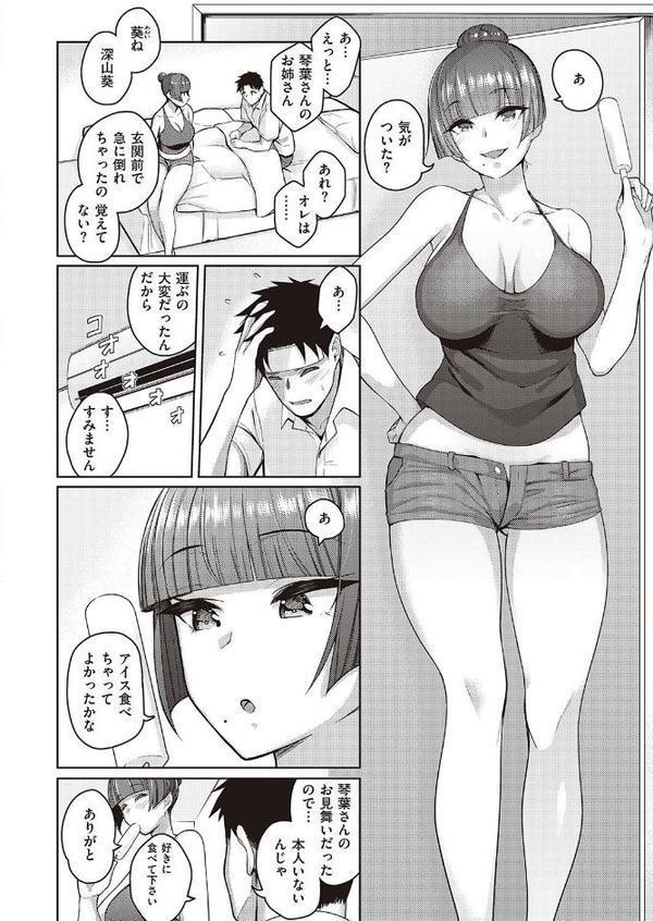 恋は甘くささやく
