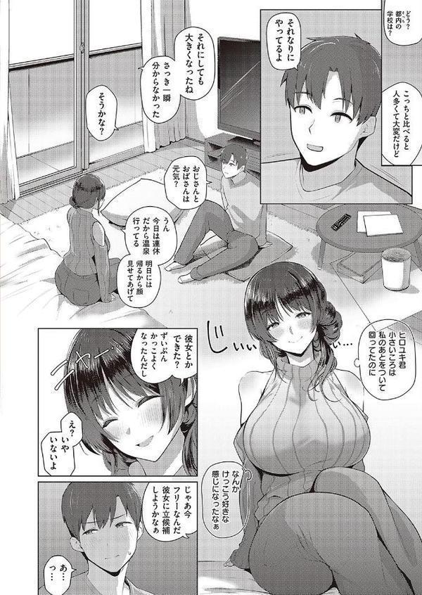 真冬優さんは卒業したい