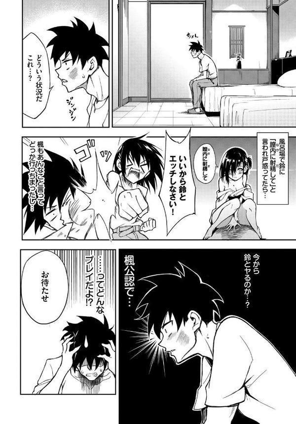 楓と鈴8