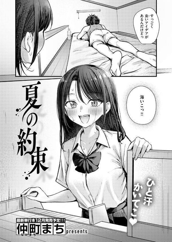 夏の約束