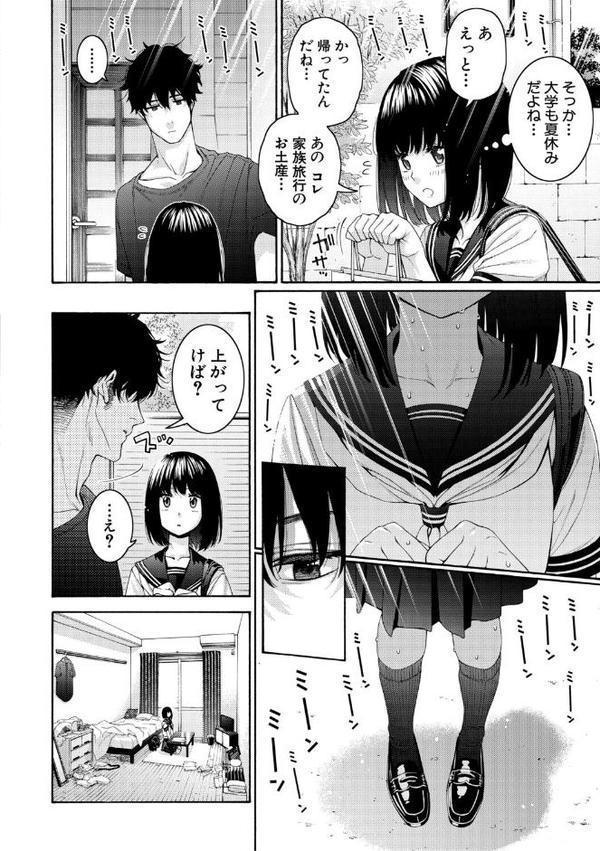 いとこエッチ【FANZA特装版】【ほげらむ】