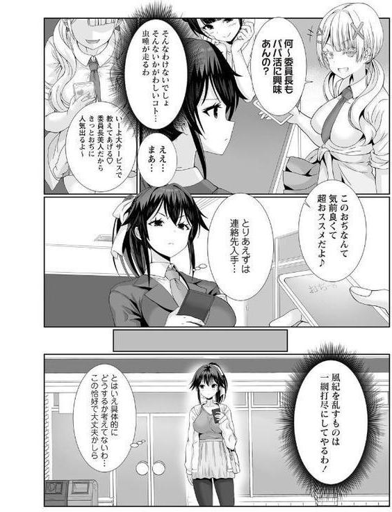 風紀委員長（処女）のパパ活実体験！【ぎヴちょこ】
