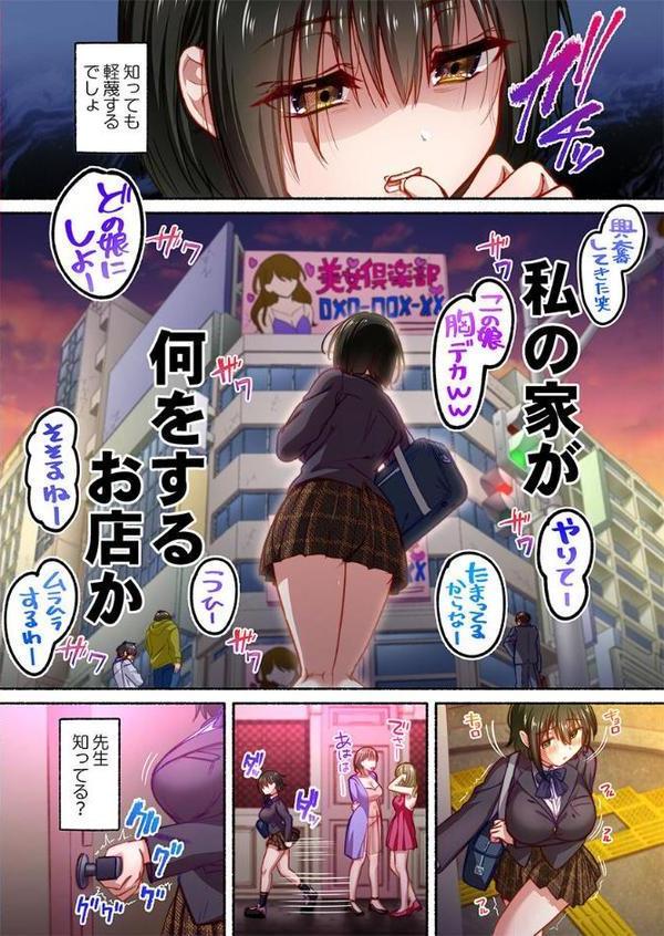私の進路は風俗嬢〜卒業後すぐ、男たちの玩具になりました。〜1