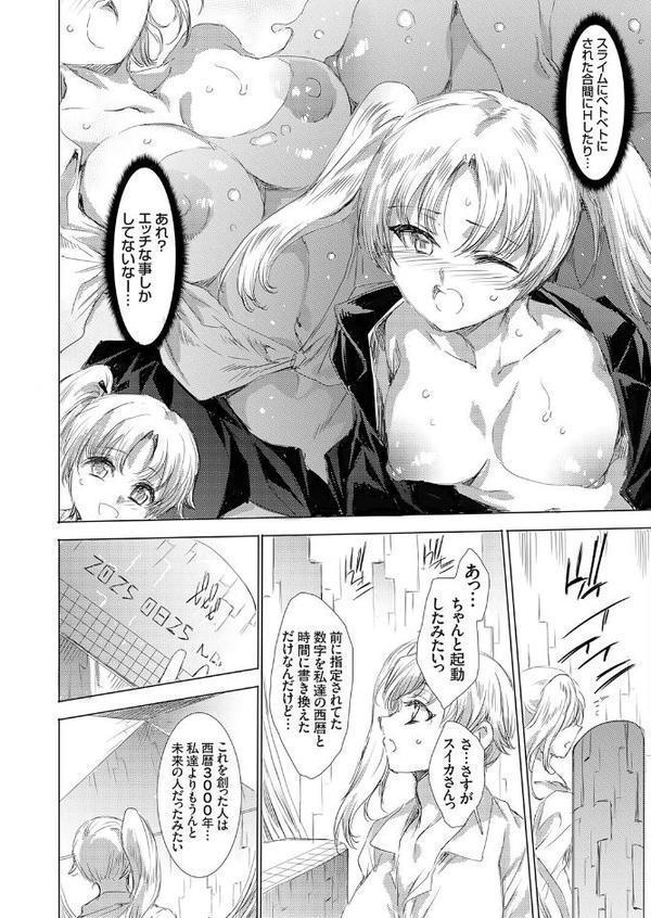 異世界召喚ギャルズと魔王討伐パコハメ旅！ クエスト9【由雅なおは】