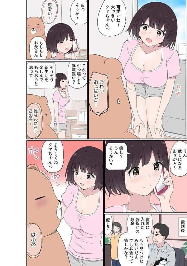 ぬいぐるみに転生した男〜夜な夜な甘えてくるJKに入れ放題！【フルカラー】（5）
