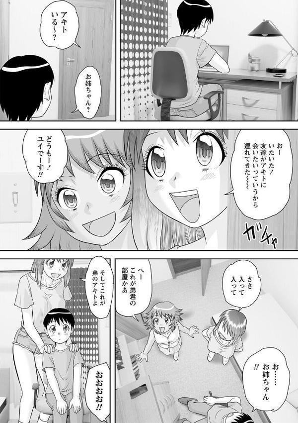 姉から姉友へ売られる弟の童貞セックス