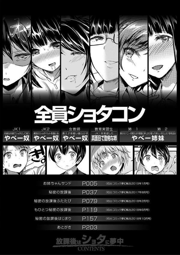 放課後はショタに夢中【第1話無料】