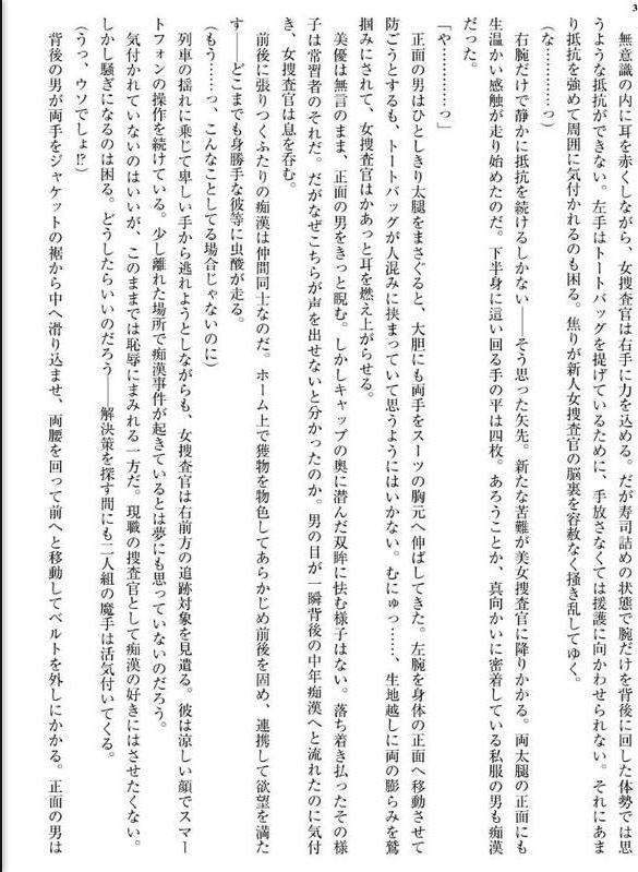 魔指囮捜査官・美優【狩られた媚肉】