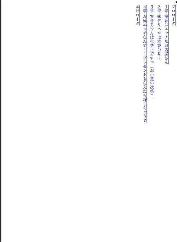 デリヘルごっこで小悪魔妹に廃課金したら処女をもらえて更生できました