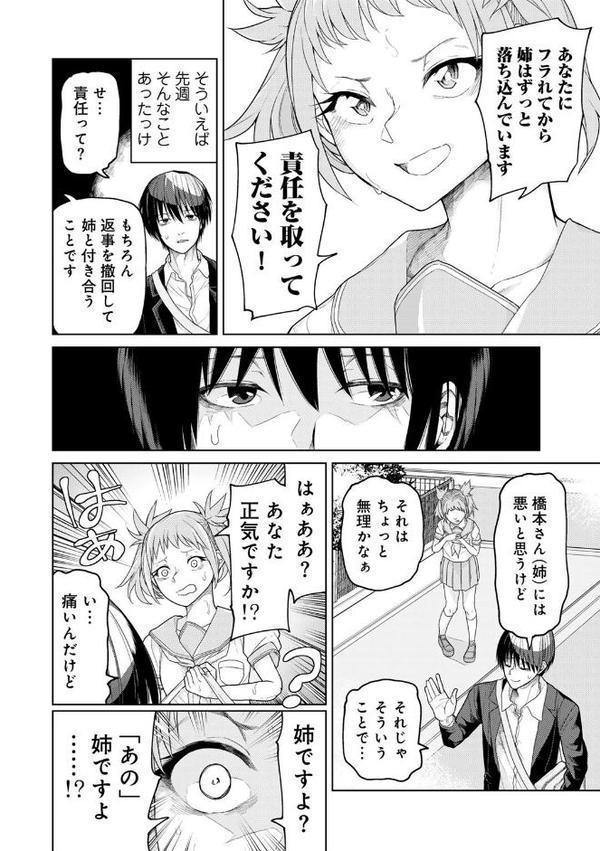 イモート・インセンティブ！ 【単話】