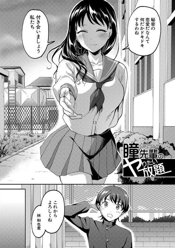 Let’s逆レ●プ▼
