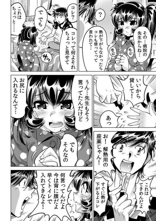 うっかり入っちゃった！？ 従姉妹と密着ゲーム中【合本版】（8）【なめぞう 赤髭】