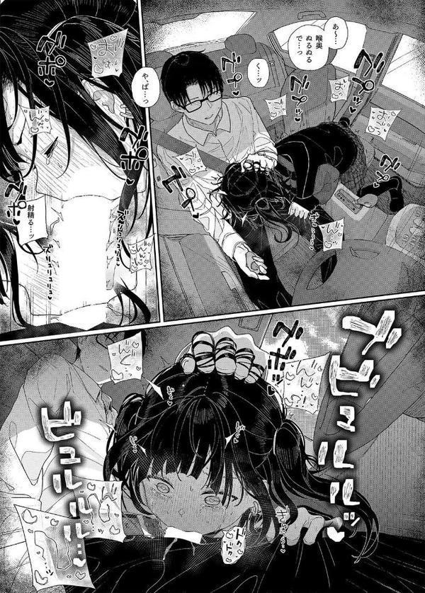 地雷系女子に性癖をぐちゃぐちゃに歪まされた話（6）