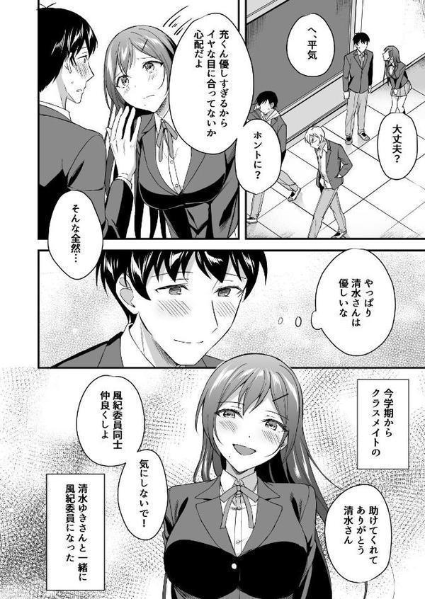 【18禁】隠れビッチな風紀委員〜淫乱JKはデカチ●ポな僕とSEXしたい〜