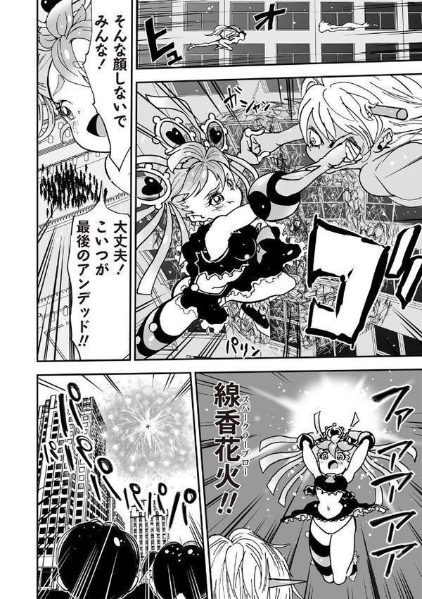 悲鳴の夜part1―魔法少女断末魔―