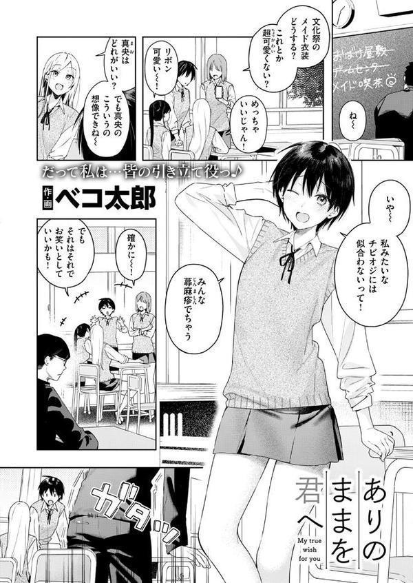 ありのままを君へ